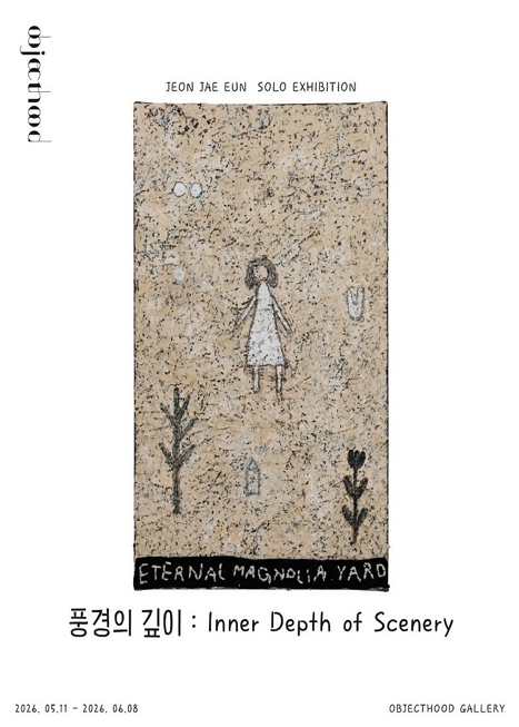 풍경의 깊이 : Inner Depth of the Scenery 이미지
