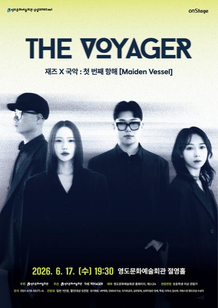 제목: 영도문화예술회관 수요상설 onStage, The Voyager, 재즈 x 국악: 첫 번째 항해 Maiden Vessel, 기간: 2026.06.17 ~ 2026.06.17,

                            장소:
                            
                            
                            
                                영도문화예술회관
                            
                        ,

                        시간: 
                            
                            
                                수요일(19:30)
                            
                        , 런타임:
                        
                                
                                
                                    1시간 10분
                                
                        


                        ,관람연령:
                        
                            
                            
                                만 7세 이상
                            
                        , 출연진:
                        
                                
                                
                                    김대경, 민주신, 고현아, 안유진
                                
                        