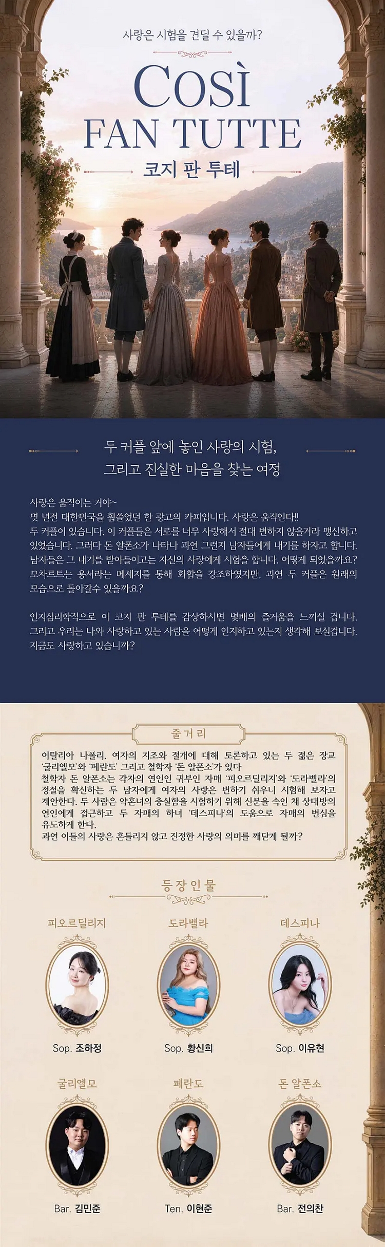 제목: 코지 판 투테, 기간: 2026.06.19 ~ 2026.06.19,

                            장소:
                            
                            
                            
                                북구문화예술회관
                            
                        ,

                        시간: 
                            
                            
                                금요일(19:30)
                            
                        , 런타임:
                        
                                
                                
                                    1시간 30분
                                
                        


                        ,관람연령:
                        
                            
                            
                                전체 관람가
                            
                        , 출연진:
                        
                                
                                
                                    조하정, 황신희, 이유현, 김민준, 이현준, 전의찬
                                
                        
