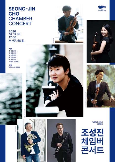 조성진 체임버 콘서트 이미지