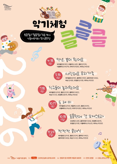 NAC 문화예술교육 공연 및 체험, 악기체험 클클클 Ⅲ. 친구들이 놀러왔어 이미지