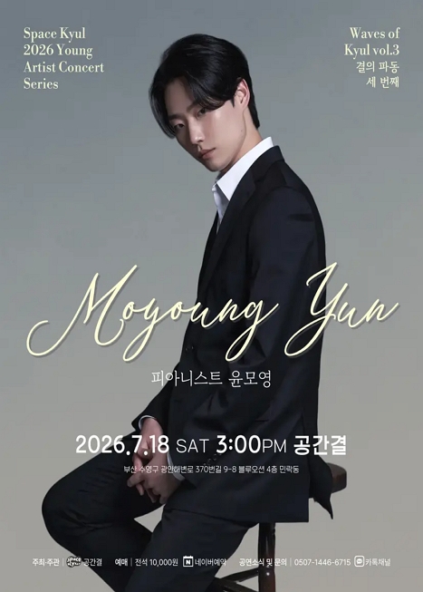 공간결 하우스 콘서트, 영아티스트 콘서트: 결의 파동 vol.3 피아니스트 윤모영 이미지