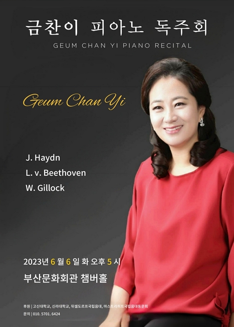 금찬이 피아노 독주회 이미지