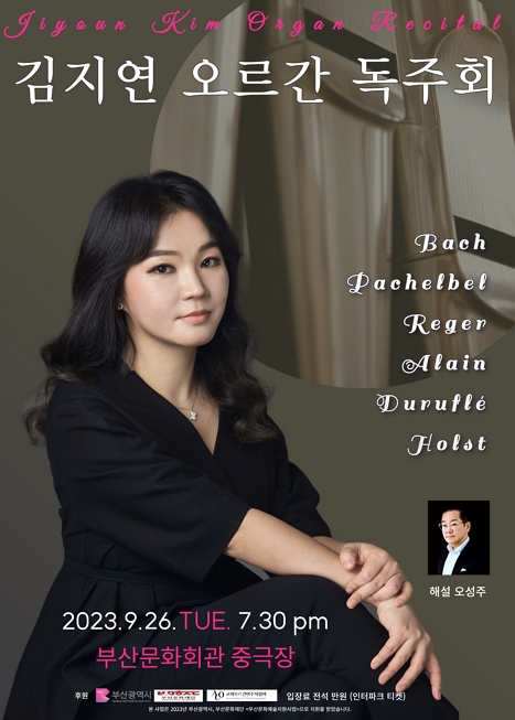 김지연 오르간 독주회 - 부산 이미지