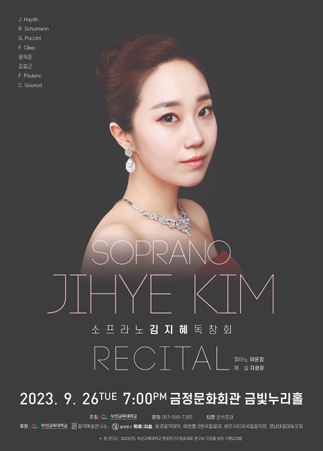 소프라노 김지혜 독창회 이미지