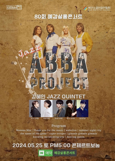 제80회 예감살롱콘서트: Jazz ABBA(아바) 프로젝트 이미지