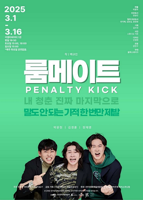 룸메이트: 페널티킥 이미지