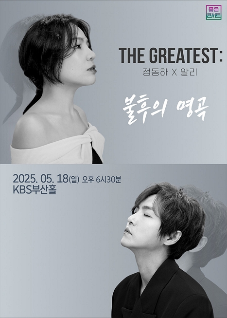 정동하 Ⅹ 알리 THE GREATEST: 불후의 명곡 이미지