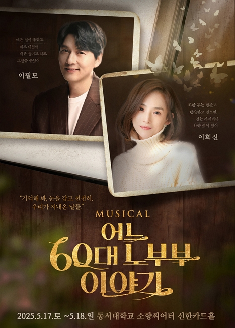 어느 60대 노부부 이야기 이미지