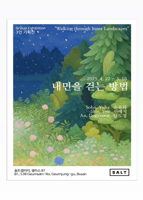 내면을 걷는 방법 이미지