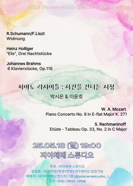피아노 리사이틀 : 시간을 건너는 서정(박시은, 이윤호) 이미지