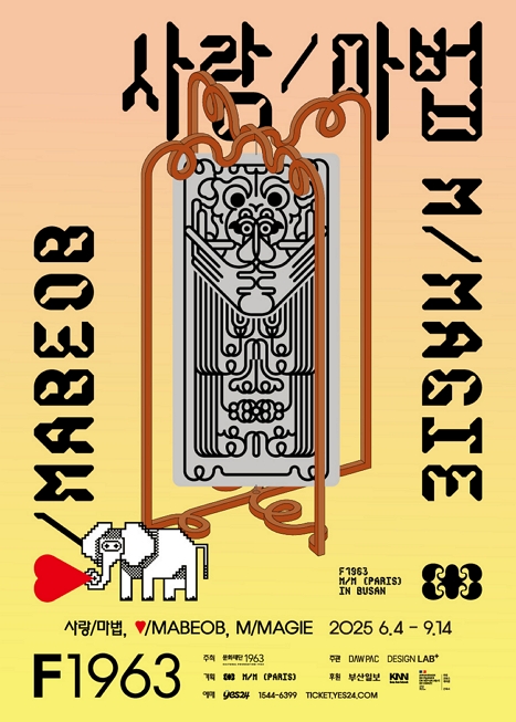 사랑/마법 ♥/MABEOB M/MAGIE 이미지