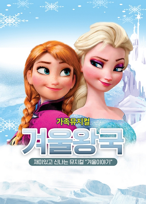 겨울왕국: 겨울이야기 [부산 기장] 이미지