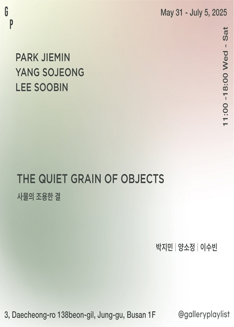 The Quiet Grain of Objects: 사물의 조용한 결 이미지