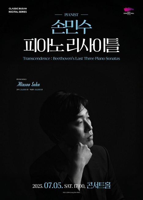 손민수 피아노 리사이틀 이미지