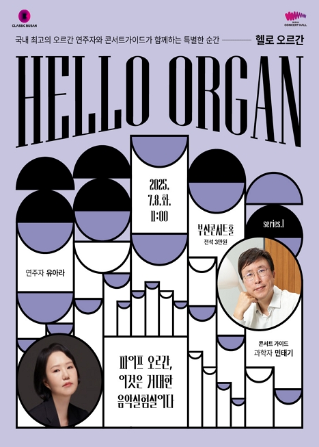 HELLO 오르간 이미지