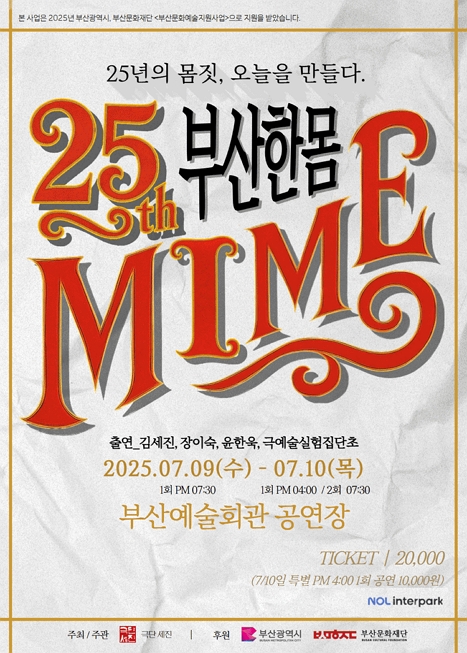 부산마임25th, 부산한몸 이미지