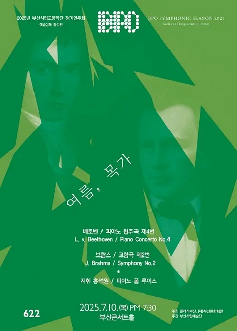제622회 부산시립교향악단 정기연주회 이미지