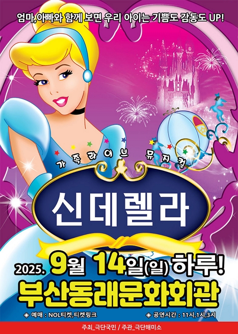 신데렐라 [부산] 이미지