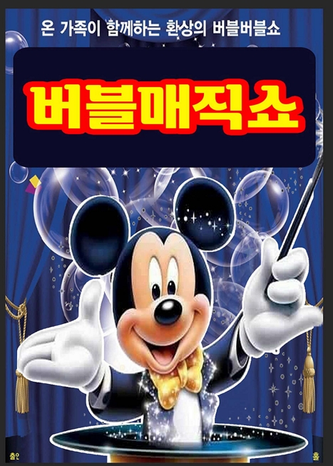 버블매직쇼 [부산] 이미지