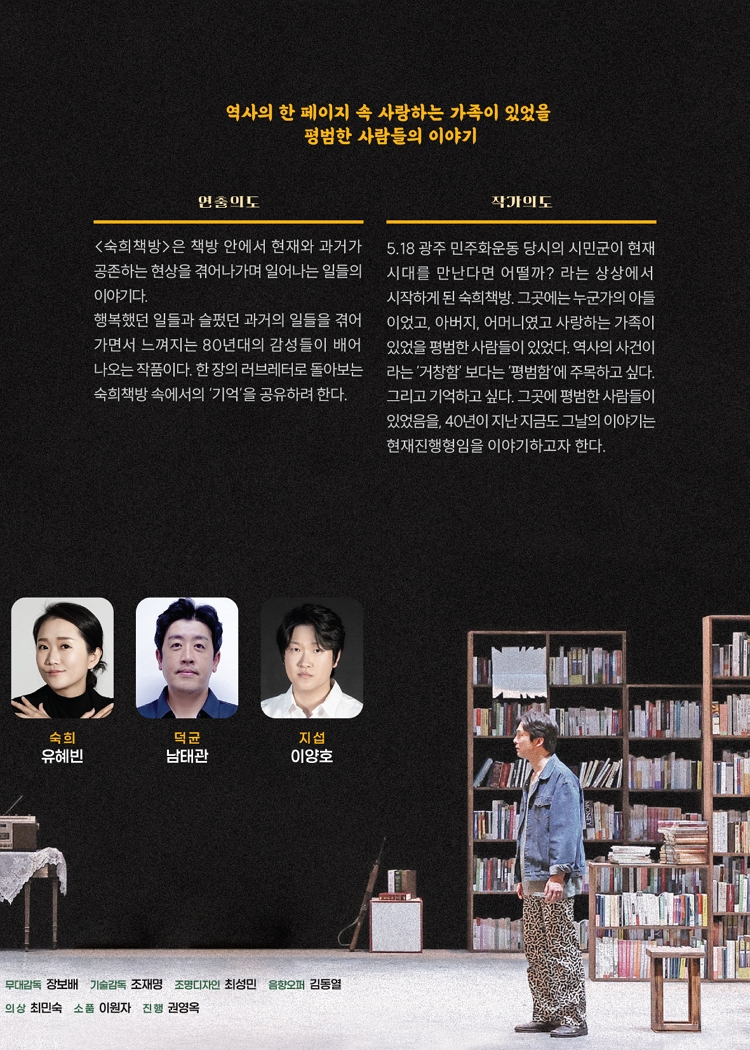 제목: 숙희책방, 기간: 2025.09.13 ~ 2025.09.13,

                                장소:
                                
                                
                                
                                    민주공원
                                
                            ,

                            시간: 
                                
                                
                                    (토) 14시
                                
                            , 런타임:
                            
                                    
                                    
                                        70분
                                    
                            


                            ,관람연령:
                            
                                
                                
                                    12세 이상
                                
                            , 출연진:
                            
                                    
                                    
                                        정창석, 문의영, 오영석, 유혜빈, 남태관, 이양호
                                    
                            