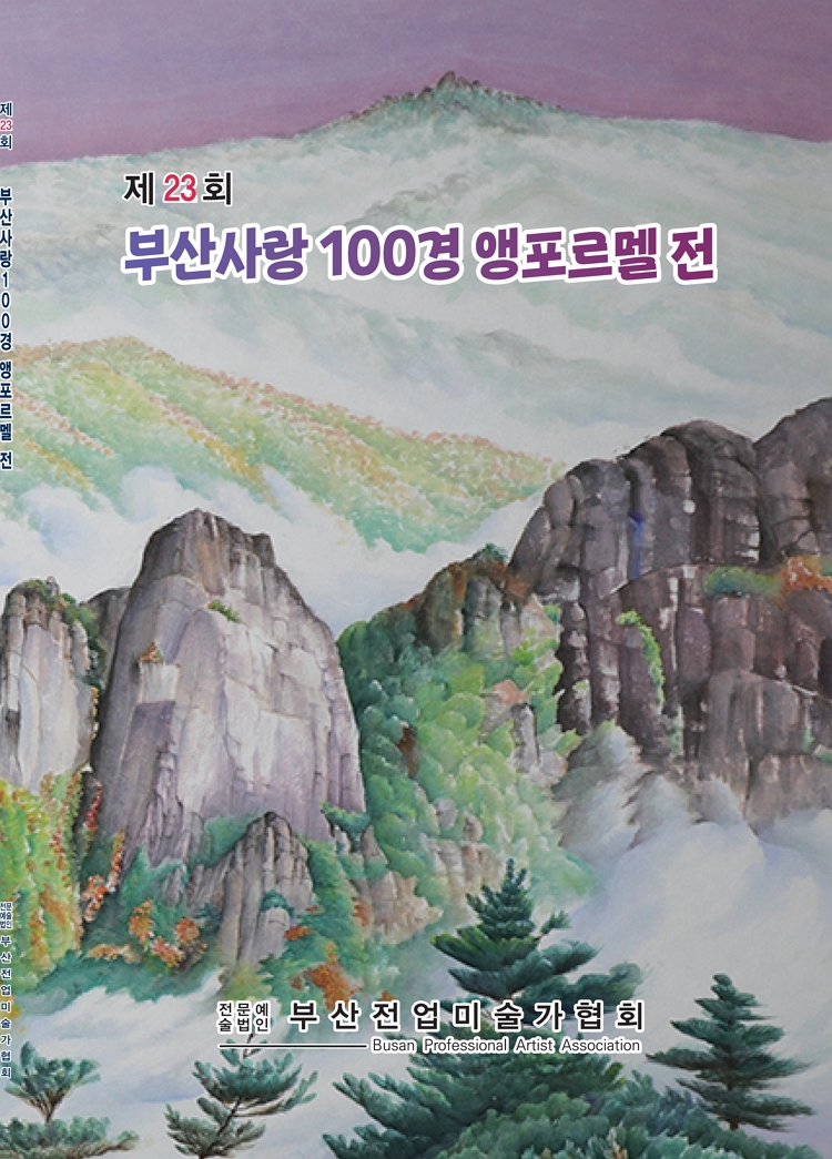 제목: 부산사랑100경 앵포르멜전, 기간: 2025.11.10 ~ 2025.11.15,

                            장소:
                            
                            
                            
                                부산시청 전시실
                            
                        ,

                        시간: 
                            
                            
                                09:00 - 18:00 (토 10:00 - 18:00)
                            
                        , 런타임:
                        
                                
                                
                                    -
                                
                        


                        ,관람연령:
                        
                            
                            
                                -
                            
                        , 출연진:
                        
                                
                                
                                    -
                                
                        