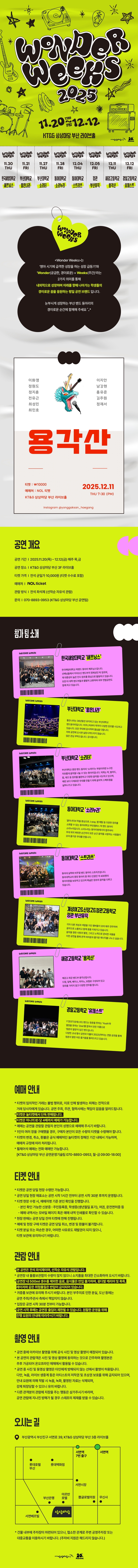 제목: 원더윅스 X 해강고 용각산, 기간: 2025.12.11 ~ 2025.12.11,

                            장소:
                            
                            
                            
                                KT&G상상마당 부산
                            
                        ,

                        시간: 
                            
                            
                                목요일(19:30)
                            
                        , 런타임:
                        
                                
                                
                                    1시간 30분
                                
                        


                        ,관람연령:
                        
                            
                            
                                전체 관람가
                            
                        , 출연진:
                        
                                
                                
                                    이화영, 이지안, 정원도, 남강현, 정지훈, 홍유준, 전유근 등
                                
                        