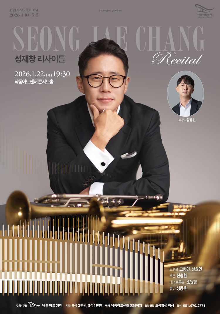 제목: NAC 솔리스트 시리즈 I. 성재창 트럼펫 리사이틀, 기간: 2026.01.22 ~ 2026.01.22,

                            장소:
                            
                            
                            
                                낙동아트센터
                            
                        ,

                        시간: 
                            
                            
                                오후 7시30분
                            
                        , 런타임:
                        
                                
                                
                                    85분(인터미션 20분 포함)
                                
                        


                        ,관람연령:
                        
                            
                            
                                초등학생 이상(2019년 포함 이전 출생자)
                            
                        , 출연진:
                        
                                
                                
                                    성재창, 송영민, 고형민, 신호연, 신승환, 소원형, 성동훈
                                
                        