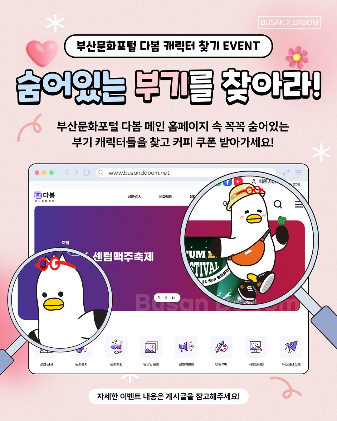다봄 홈페이지 속 숨어있는 부기를 찾아라! 이벤트