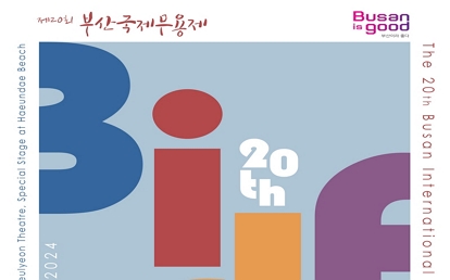제20회 부산국제무용제. 기간 2024년 6월 7일 금요일에서 6월 9일 일요일. 장소 부산문화회관 대극장, 영화의전당 '하늘연극장'